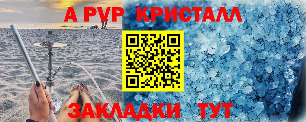 Alpha PVP СК  Вход с VPN  Alfa_PVP Crystall  Глазов 