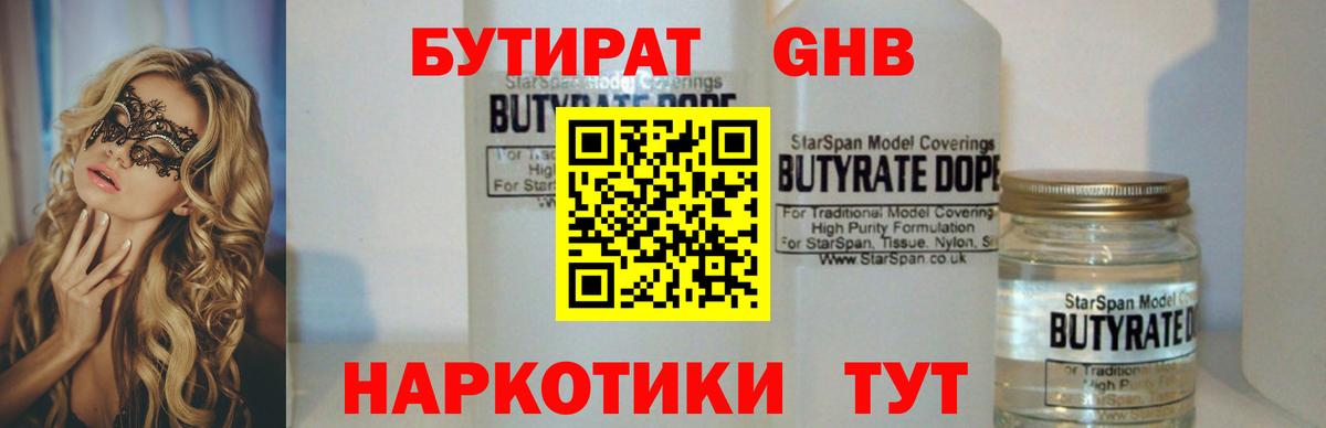 Бутират бутандиол Глазов