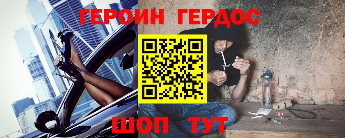 ГЕРОИН  ГЕРОИН хмурый  Вход с VPN  Глазов 