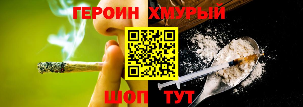 Героин белый Глазов