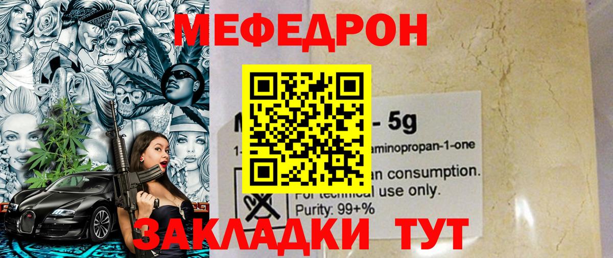 МЯУ-МЯУ  Вход с VPN  Меф  Глазов  МЕФ кристаллы  Меф mephedrone 