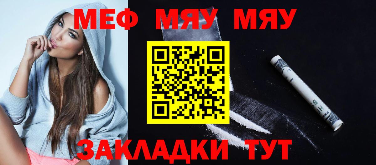 Меф мяу мяу кристаллы Глазов