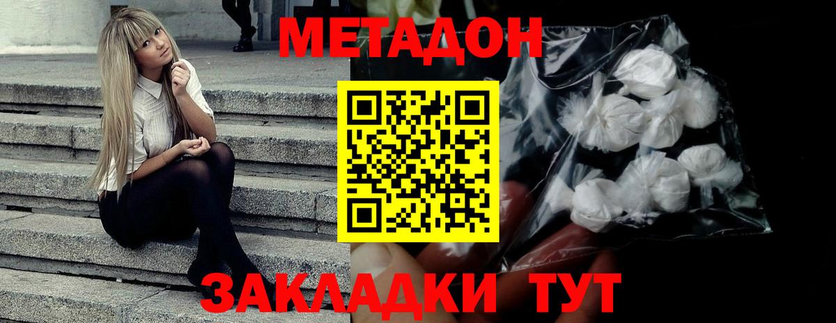 МЕТАДОН methadone Глазов