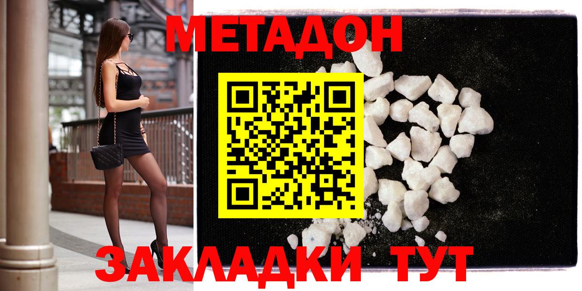 Метадон кристалл  Вход с VPN  МЕТАДОН белоснежный  Глазов 