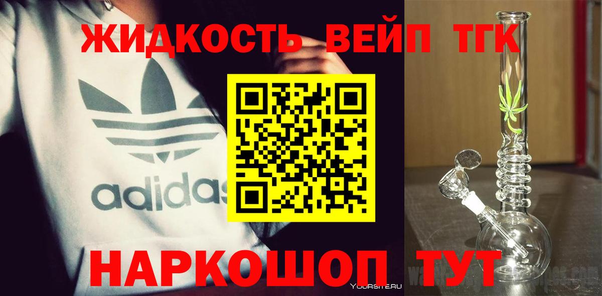 продажа наркотиков  Вход с VPN  Глазов  Дистиллят ТГК вейп 
